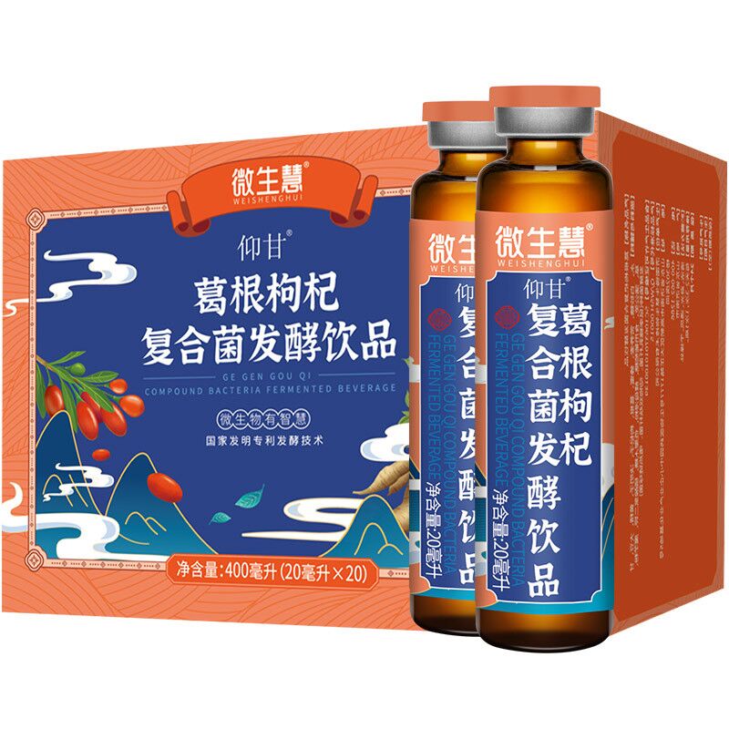 葛根枸杞復合菌發(fā)酵飲品